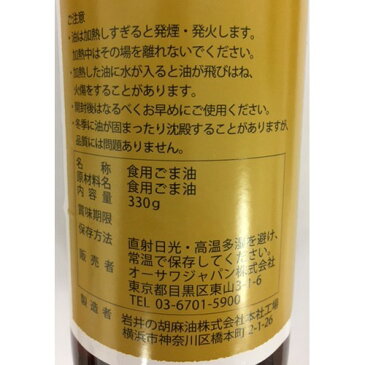オーサワの圧搾ごま油(330g)【イチオシ】【オーサワ】