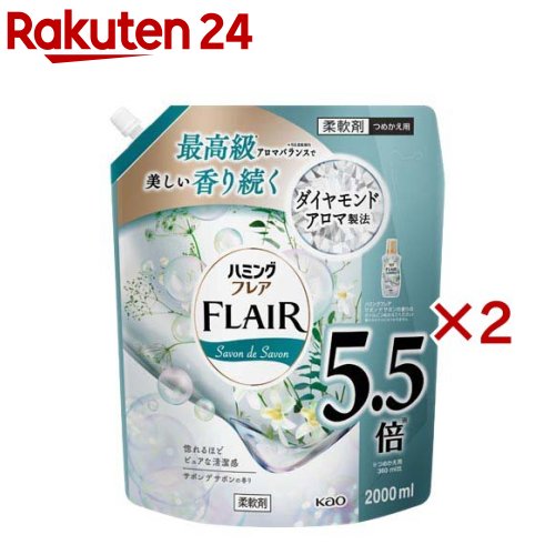 フレアフレグランス 柔軟剤 サボンデサボン つめかえ用 メガサイズ(2000ml×2セット)【フレア フレグランス】