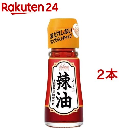 ハウス 辣油(31g*2本セット)【ハウス】のサムネイル