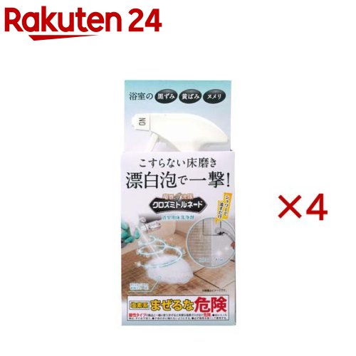 お店TOP＞日用品＞掃除用品＞掃除用洗剤＞洗剤 おふろ用＞クロズミトルネード 浴室用床洗浄剤 (300ml×4セット)【クロズミトルネード 浴室用床洗浄剤の商品詳細】●スプレーして放置。こする必要なく、シャワーで流すだけの「泡漬け漂白洗浄剤」。●長年蓄積した汚れをごっそり除去し、変色してしまった床本来の輝きが復活します。●経年劣化した床もぴかぴかに！【使用方法】※使用前に必ず下記の内容を確認してから使用してください。※皮膚に触れたり目に入らないように、保護メガネ、マスク、炊事用手袋等の保護具を着用し、換気をよくして使用してください。※グレーや黒等の濃色の場合は変色のおそれがあるので、目立たない所で試してから使用してください。(1)スプレーの先端をONにし、対象面が乾いてる状態で床面を覆うようにスプレーしてください。(2)スプレー後、1時間程放置し充分に水で洗い流してください。※汚れが落ちにくい場合は、放置時間(2時間程)を長めにしてください。(3)使用後はスプレーの先端を水で充分に洗い流し、乾いた布等で拭き、先端をOFFにしてください。【成分】次亜塩素酸塩、水酸化ナトリウム(0.9％)、界面活性剤(アルキルアミンオキシド)、安定化剤【注意事項】・用途以外に使用しないでください。・体調がすぐれない方や、心臓病・呼吸器疾患等の方は使用しないでください。・子供やペットが触れる場所には置かないでください。・他の洗剤・洗浄剤・薬剤と混ぜないでください。・酸性タイプの製品や酢、アルコール、アンモニア等と混ぜると有害なガスが発生して危険ですので使用しないでください。・一度に大量に使用すると塩素臭により体調が悪くなるおそれがあります。・頭髪に付着しないように気を付けてください。・害があるため、吸引、飲食をしないでください。・目より高い位置で使用しないでください。・変色のおそれのある部分はマスキングテープ等で養生をしてください。・繊維製品、金属製品、木製品等は、変色する場合がありますので使用しないでください。・使用後は水で手をよく洗ってください。・スプレーのON・OFFの切り替えの際に液が出る場合がありますので注意してください。・他の容器に移し替えての保管や、付属のスプレー以外使用しないでください。・開封後はなるべく早く使用してください。・直射日光・高温多湿を避け、冷暗所に立てた状態で保管してください。・使用後は各自治体の指示に従って廃棄してください。【原産国】日本【発売元、製造元、輸入元又は販売元】(株)リベルタ※説明文は単品の内容です。リニューアルに伴い、パッケージ・内容等予告なく変更する場合がございます。予めご了承ください。・単品JAN：4533213686618(株)リベルタ150-8512 東京都渋谷区桜丘町26-1 セルリアンタワー5F0120-718-456広告文責：楽天グループ株式会社電話：050-5577-5043[お風呂掃除用品]