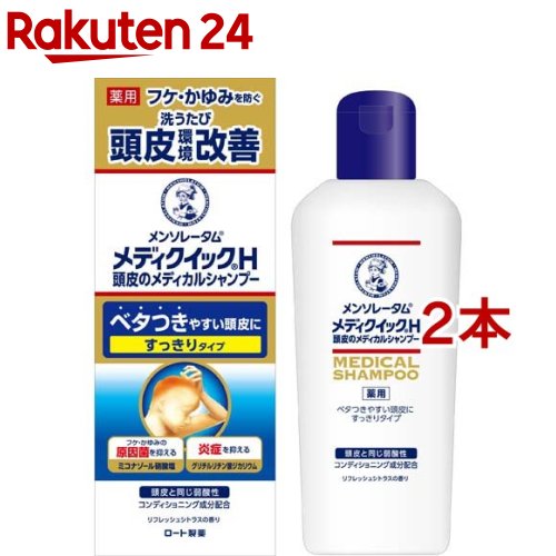 メディクイックH 頭皮のメディカルシャンプー すっきり ボトル(200ml*2本セット)【メディクイックH】