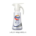 アタックZERO 洗濯洗剤 ワンハンド 本体(380g×4セットor400g×4セット)【アタックZERO】 2