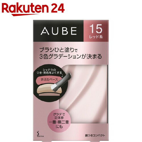 ソフィーナ オーブ ブラシひと塗りシャドウN 15 レッド系 4.5g 【オーブ AUBE 】