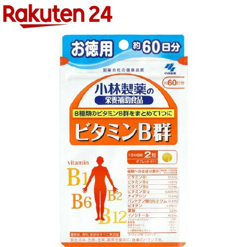 小林製薬の栄養補助食品 ビタミンB群 約60日分(120粒入)【イチオシ】【小林製薬の栄養補助食品】