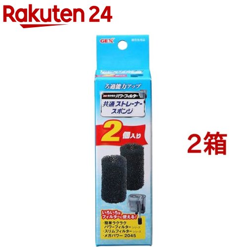 簡単ラクラクフィルター 共通ストレーナースポンジ 2コ入*2コセット 