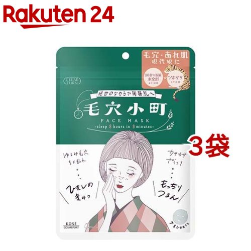 クリアターン 毛穴小町マスク(7枚入*3袋セット)【クリアターン】のサムネイル
