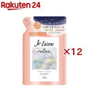 ジュレーム リラックス ミッドナイトリペアシャンプー 詰替 ストレート＆グロス(340ml×12セット)【ジュレーム】
