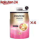 パンテーン ミラクルズ ボンドリペア カラーシャイン＆リペア トリートメント詰替(350g×4セット)【PANTENE(パンテーン)】