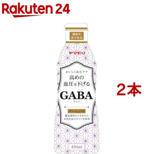 GABAしょうゆ(450ml*2本セット)【ヤマモリ】[GABA 健康 機能性表示食品 しょうゆ ギャバ]