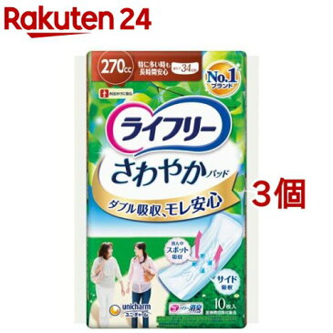 ライフリー さわやかパッド 女性用 270cc 特に多い時も長時間安心用 34cm(10枚入*3コセット)【ライフリー（さわやかパッド）】