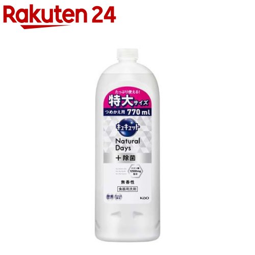 キュキュット 食器用洗剤 ナチュラルデイズ 無香性 詰め替え(770ml)【キュキュット】