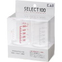 セレクト100 計量カップ 50ml DH3111(2コ入)【貝印】 2