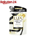 ラックス スーパーリッチシャイン シャインプラス シャンプー 詰め替え用(290g)【ラックス スーパーリッチシャイン(LUX)】