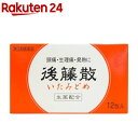 【第(2)類医薬品】後藤散(12包(セルフメディケーション税制対象))【後藤散】