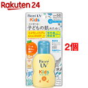 ビオレUV キッズピュアミルク(70ml*2個セット)