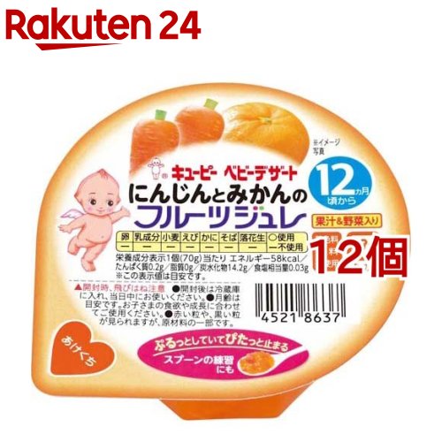 キユーピーベビーデザート にんじんとみかんのフルーツジュレ 70g*12個セット 【キューピーベビーデザート】