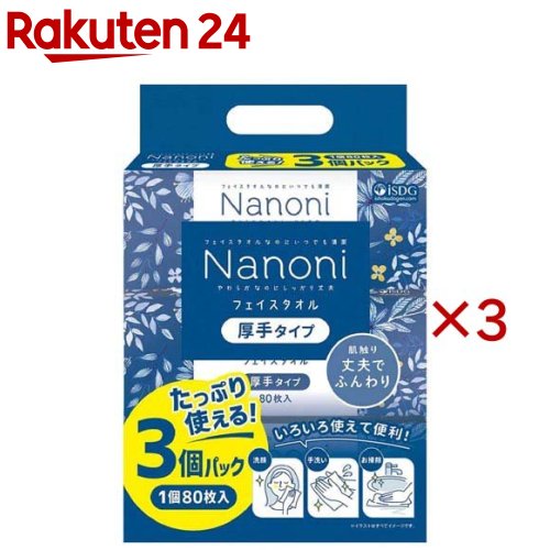 Nanoni フェイスタオル 厚手タイプ 3個パック(240枚入×3セット)