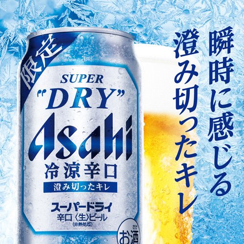 アサヒスーパードライ 冷涼辛口 缶(24本入×2セット(1本500ml))[アサヒビール/ビール/スーパードライ] rakuten24-11405368 楽天24 サンプル画像2