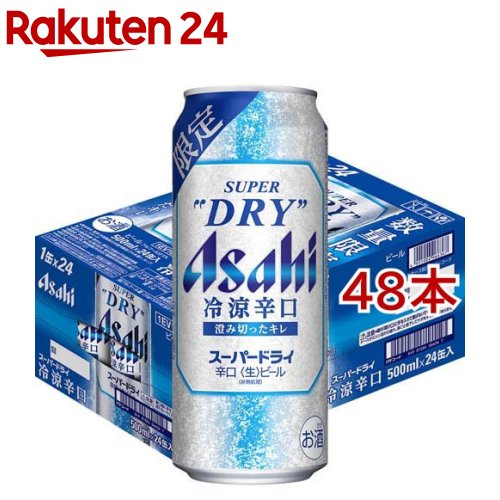 アサヒスーパードライ