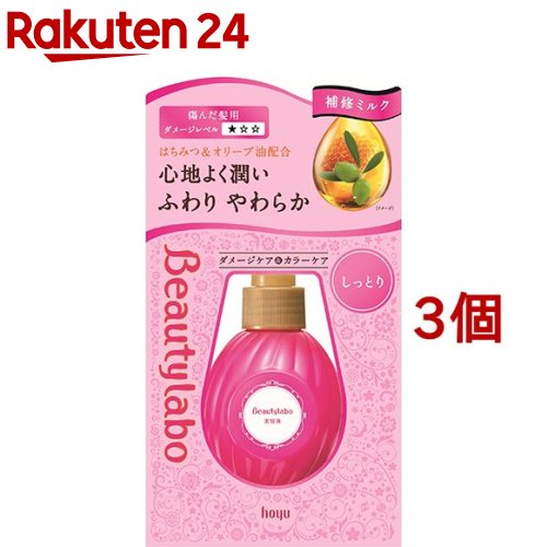 ビューティラボ 美容液 しっとり(120ml*3個セット)【ビューティラボ】