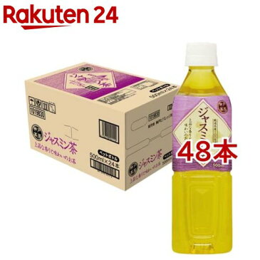 神戸茶房 ジャスミン茶(500mL*48本入)【神戸茶房】