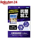 液晶保護フィルム iPad10.2インチ用(1枚)