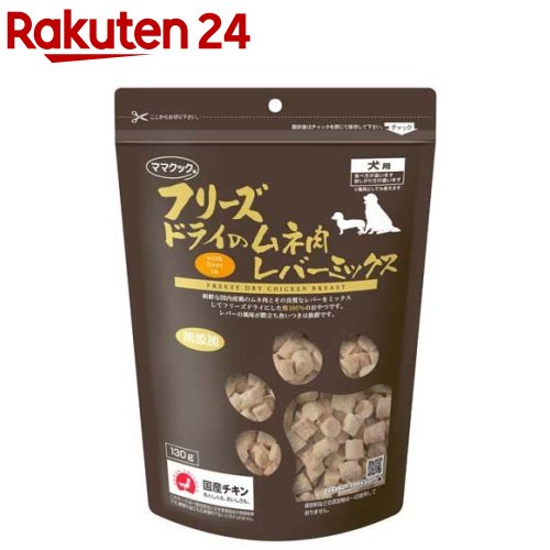 ママクック フリーズドライのムネ肉スナギモミックス 犬用 18g×30袋セット まとめ買い オヤツ ごほうび 無添加 ドッグフード