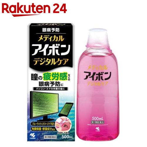 【第3類医薬品】メディカルアイボン デジタルケア(500ml)【アイボン】のサムネイル