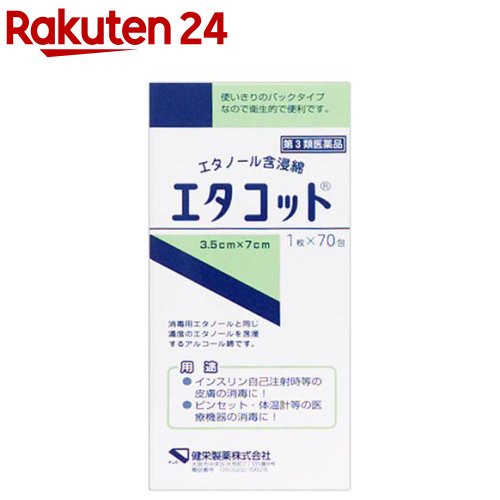 【第3類医薬品】エタコット(1枚入*70包)【エタコット】[皮膚 器具 物品殺菌 消毒]