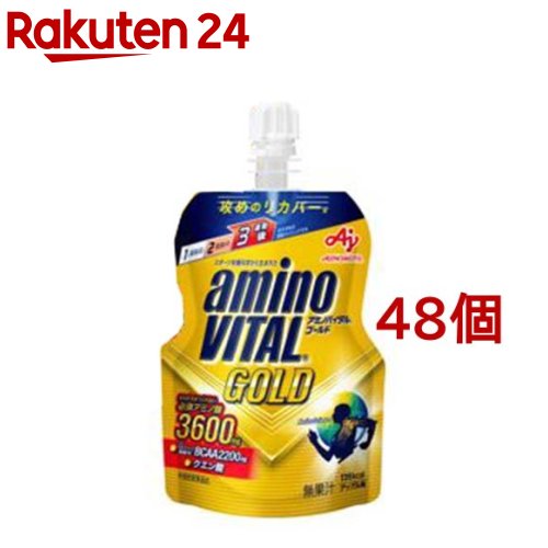 ケース販売 アミノバイタルGOLD BCAA アミノ酸 ゼリードリンク(135g*48個セット)【アミノバイタル(AMIN..