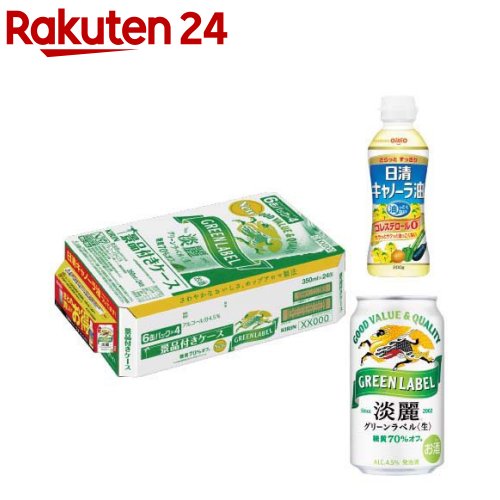 お店TOP＞水・飲料＞お酒＞ビール・発泡酒＞発泡酒＞淡麗グリーンラベル キャノーラ油付き (24本入×4セット(1本350ml))【淡麗グリーンラベル キャノーラ油付きの商品詳細】●キリン「淡麗グリーンラベル」は余分な糖質だけをカットしたおいしさで、心も体もうれしい、毎日の楽しみになるビール。●雑味のないすっきりとした味わいとビールらしい満足感を両立した、さわやかなおいしさが特長です。●ビールと同じ原材料・造り方で、おいしさそのままに糖質オフを実現しました。●24本入り、日清「キャノーラ油」(内容量：200g)×1個付き。●アルコール度数4.5％。【セット詳細】淡麗グリーンラベル：350ml缶×24本日清キャノーラ油：(内容量：200g)×1個【品名・名称】発泡酒【淡麗グリーンラベル キャノーラ油付きの原材料】★淡麗グリーンラベル：麦芽、ホップ、大麦、コーン、糖類(国内製造)★日清キャノーラ油：食用なたね油(国内製造)【栄養成分】★淡麗グリーンラベル100ml当たりエネルギー：29kcal、たんぱく質：0.1g、脂質：0g、炭水化物：0.5-1.2g、糖質：0.5-1.1g、食物繊維：0-0.1g、食塩相当量：0-0.02g★日清キャノーラ油14gあたりエネルギー：126kcal、たんぱく質：0g、脂質：14g(飽和脂肪酸1g)、コレステロール：0mg、炭水化物：0g、食塩相当量：0g【アレルギー物質】なし【保存方法】缶が破損することがあります。缶への衝撃、冷凍庫保管、直射日光のあたる車内等高温になる場所での放置を避けてください。【注意事項】・飲酒は20歳になってから。・妊娠中や授乳期の飲酒は、胎児・乳児の発育に悪影響を与えるおそれがあります。【原産国】日本【ブランド】淡麗【発売元、製造元、輸入元又は販売元】麒麟麦酒(キリンビール)20歳未満の方は、お酒をお買い上げいただけません。お酒は20歳になってから。※説明文は単品の内容です。リニューアルに伴い、パッケージ・内容等予告なく変更する場合がございます。予めご了承ください。・単品JAN：4901411156040麒麟麦酒(キリンビール)東京都中野区中野4-10-2 中野セントラルパークサウス0120-111-560広告文責：楽天グループ株式会社電話：050-5577-5043[アルコール飲料/ブランド：淡麗/]