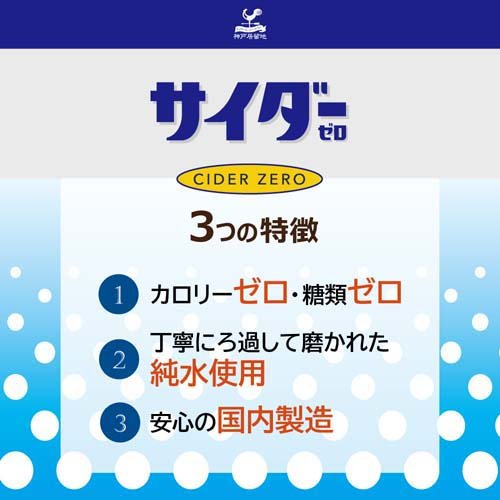 神戸居留地 サイダーゼロ 缶カロリーゼロ 糖類ゼロ 炭酸飲料(350ml*48本入)【神戸居留地】