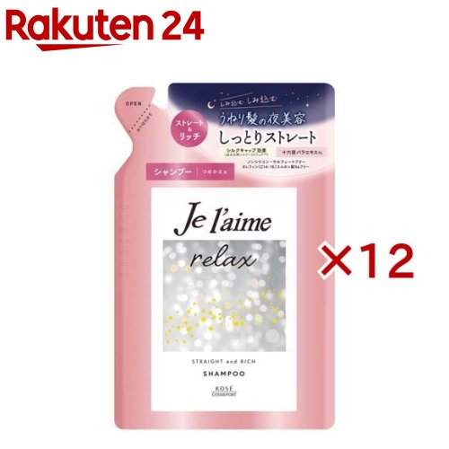 ジュレーム リラックス ミッドナイトリペアシャンプー 詰替 ストレート＆リッチ(340ml×12セット)【ジュレーム】