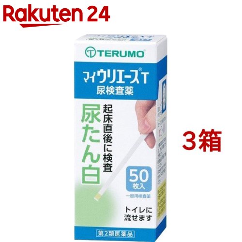 お店TOP＞医薬品＞検査薬・局方品＞検査薬＞尿たんぱく検査薬＞マイウリエースT UA-M1T5 (50枚入*3箱セット)お一人様1セットまで。医薬品に関する注意文言【医薬品の使用期限】使用期限120日以上の商品を販売しております商品区分：第二類医薬品【マイウリエースT UA-M1T5の商品詳細】●身体の健康状態や体内の機能に変化や異常があると、尿中に含まれる成分も変化します。その尿中の成分を検査することによって、体内の変化や異常をチェックできます。マイウリエースTは尿中のたん白を検出する検査薬ですので、定期的に使用し、健康管理や早期受診にお役立てください。(本検査は尿中のたん白を検出するものであり、病気の診断を行うものではありません。)【効能 効果】使用者が自ら尿検体を採取し、自らの健康管理の指標として、尿中総蛋白(主にアルブミン)の測定に使用する【用法 用量】★検査の時間・原則として早朝尿(起床直後の尿)で検査をしてください。★検査前の注意・尿検査以外に使わないでください。・尿は出始めや終わりのものは使わず、途中の尿(中間尿)で検査してください。・時計(秒数が計れるもの)を用意してください。・吸湿お知らせ窓の色を見て、使えるかどうかの確認をしてください。吸湿お知らせ窓(容器のフタ裏側)・青〜うすい青：○検査薬は使えます。・白〜ピンク：*検査薬は使えなくなりました。※奥には乾燥剤が入っていますが、取り出さないでください。★コップにとった尿で検査・コップは洗剤などをよく水で洗い流し、水をよく切ったものをご使用ください。紙・プラスチックのコップもご使用になれます。コップに尿をとる・2センチぐらいの深さで十分です。スティックを容器から取り出しすぐ密栓する・乾いた手で取り扱ってください。検査薬を尿に約1秒間浸す・余分に付いた尿はコップの縁などで除いてください。★直接尿をかけて検査スティックを容器から取り出しすぐ密栓する・乾いた手で取り扱ってください。検査薬に尿を約1秒間かける余分な尿を除く・トイレットペーパーなどを検査薬の縁に軽くあて、吸い取ってください。尿に1秒浸してから10秒後の色を色調表と比較する・浸してから正確な時間後の色で判定してください。10秒を過ぎると色が濃くなり、判定を誤る可能性があります。・自然光に近い蛍光灯の下で判定してください。判定後のスティックはそのままトイレ(大便器)に流してお捨てください。配管内や浄化槽に不都合を起こすことはありません。★ご使用に際して次のことに注意してください。採尿に関する注意・尿を採るコップは清浄なものを使用してください。・洗剤などが残っている採尿コップを使用すると、多めの尿たん白が検出されたような結果がでることがあります。・原則として早朝尿(起床直後の尿)で検査をしてください。・出始めの尿でなく、数秒後の尿を採る、又は数秒後の尿を検査薬にかけるようにしてください。・尿以外の異物が混入しないようにしてください。検査手順に関する注意・採りたての新鮮な尿を用いてください。尿を長時間放置すると試験結果が変わってくることがあります。・検査薬を取り出した後は直ちに密栓してください。検査薬が吸湿すると性能が低下します。・フタの閉め方が不十分な場合、検査薬の成分が湿気を吸って、呈色反応が不良となります。・容器から取り出した検査薬はすぐにお使いください。・検査薬に直接皮膚を触れないでください。その他の注意事項は説明書を参照すること。【成分】(検査薬に含まれる主な成分／100枚あたり)尿たん白検査薬：テトラブロムフェノールブルー：0.44mg【注意事項】★してはいけないこと検査結果から自分で病気の診断をしないこと。「尿たん白」が検出された場合にはできるだけ早く医師の診断を受けてください。★相談すること(1)「尿たん白」が検出された場合には医師にご相談ください。(2)「尿たん白」が検出されなくても、何らかの症状がある場合には医師にご相談ください。(3)医師の治療を受けている人はご使用前に(担当)医師(又は薬剤師)にご相談ください。★その他の注意(1)判定後のスティックはそのままトイレ(大便器)に流すことができますが、小用便器には流さないでください。(2)検査結果(検査した年月日・時刻・結果等)を記録しておくことをおすすめします。★保管及び取扱い上の注意・高温のところ、直射日光のあたる場所に保管しないでください。検査薬が使えなくなる原因となります。・密栓をして保管してください。密栓をしないと検査薬が使えなくなる原因となります。・水に濡れるところで保管しないでください。検査薬が使えなくなる原因となります。その他の保管及び取扱い上の注意は説明書を参照すること。★保管方法・有効期間1.保管方法：室温保存(直射日光及び湿気をさけ密栓して涼しいところに保管してください)冷蔵庫に保管しないでください。2.有効期間：3年(使用期限は色調表及び外箱に表示)【医薬品販売について】1.医薬品については、ギフトのご注文はお受けできません。2.医薬品の同一商品のご注文は、数量制限をさせていただいております。ご注文いただいた数量が、当社規定の制限を越えた場合には、薬剤師、登録販売者からご使用状況確認の連絡をさせていただきます。予めご了承ください。3.効能・効果、成分内容等をご確認いただくようお願いします。4.ご使用にあたっては、用法・用量を必ず、ご確認ください。5.医薬品のご使用については、商品の箱に記載または箱の中に添付されている「使用上の注意」を必ずお読みください。6.アレルギー体質の方、妊娠中の方等は、かかりつけの医師にご相談の上、ご購入ください。7.医薬品の使用等に関するお問い合わせは、当社薬剤師がお受けいたします。TEL：050-5577-5043email：rakuten24_8@shop.rakuten.co.jp【原産国】日本【ブランド】ウリエース【発売元、製造元、輸入元又は販売元】テルモ※説明文は単品の内容です。リニューアルに伴い、パッケージ・内容等予告なく変更する場合がございます。予めご了承ください。・単品JAN：4987350889850広告文責：楽天グループ株式会社電話：050-5577-5043・・・・・・・・・・・・・・[検査薬・日本薬局方/ブランド：ウリエース/]