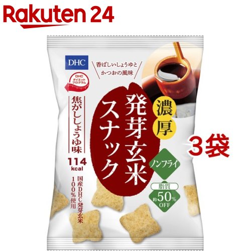 DHC 濃厚発芽玄米スナック 焦がししょうゆ味(25g*3袋セット)【DHC】