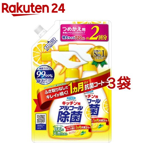 フマキラー キッチン用 アルコール除菌スプレー つめかえ用(720ml*3袋セット)