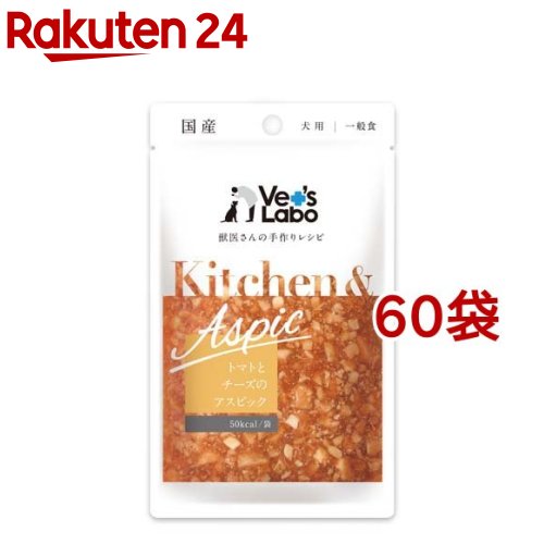 Old Dogs - Kitchen＆Aspic トマトとチーズのアスピック(80g*60袋セット)【Vet's Labo】