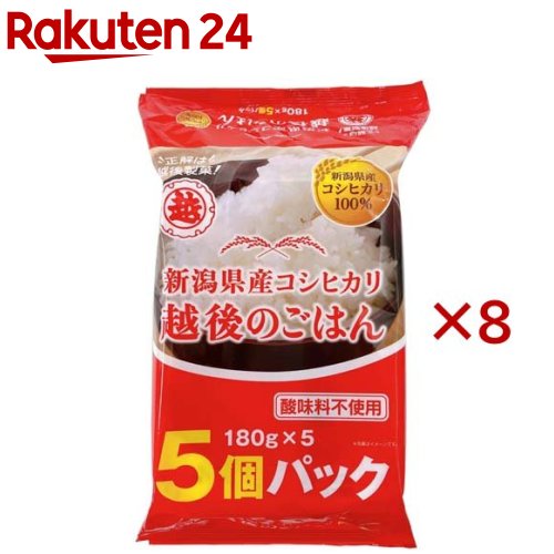 越後のごはん 新潟県産コシヒカリ(5個入×8セット(1個180g))【越後製菓】