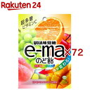 e-maのど飴袋 カラフルフルーツチェンジ(50g×72セット)