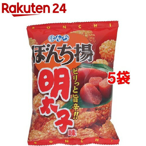 ぼんち ぼんち揚 明太子味(65g*5袋セット)