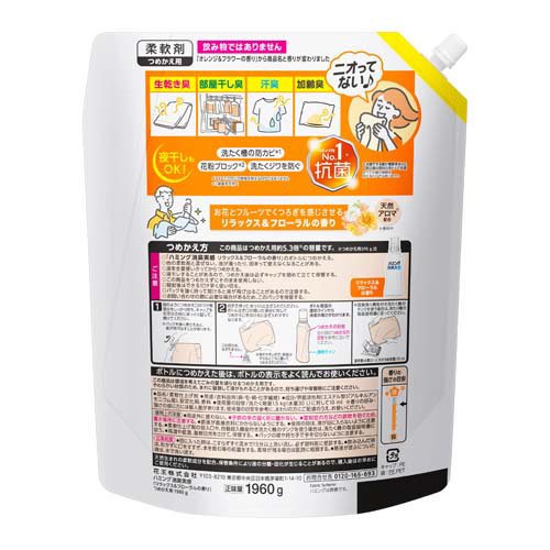 ハミング消臭実感 リラックス＆フローラルの香り つめかえ用(1960g×2セット)【ハミ...