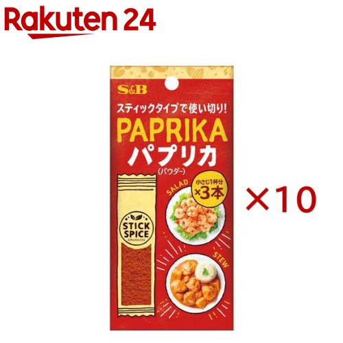 S＆B スティックスパイス パプリカ(パウダー)(3本入×10セット(1本1.6g))