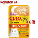 CIAOだしスープ 毛玉配慮 まぐろ ほたて貝柱 ささみ入り(40g 16コセット) キャットフード