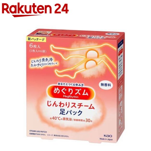 めぐりズム じんわりスチーム 足パック 無香料(6枚入)【mlg-u-20】【めぐりズム】