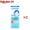 イハダ 薬用クリアエマルジョン(135ml×2セット)【イハダ】