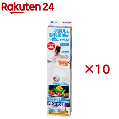 プロホースEX-L PH-82(10セット)