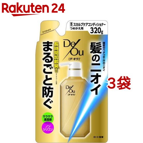 デ・オウ 薬用スカルプケアコンディショナー つめかえ用(320g*3袋セット)【デ・オウ】