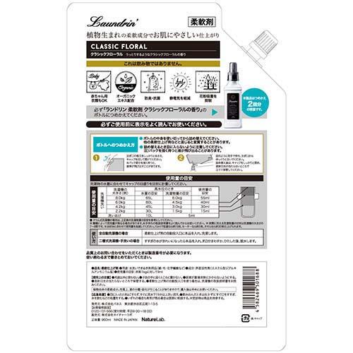 ランドリン 柔軟剤 詰め替え クラシックフローラル 大容量(960ml*6コセット)【ラン...