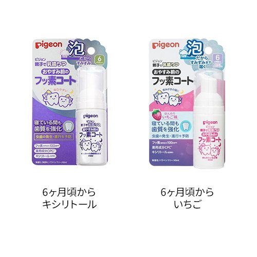 【1種類を選べる】おやすみ前のフッ素コート(40ml)【ピジョン】
