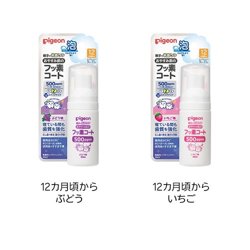 【1種類を選べる】おやすみ前のフッ素コート(40ml)【ピジョン】